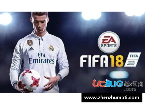 FIFA18UT：全新球员收集挑战